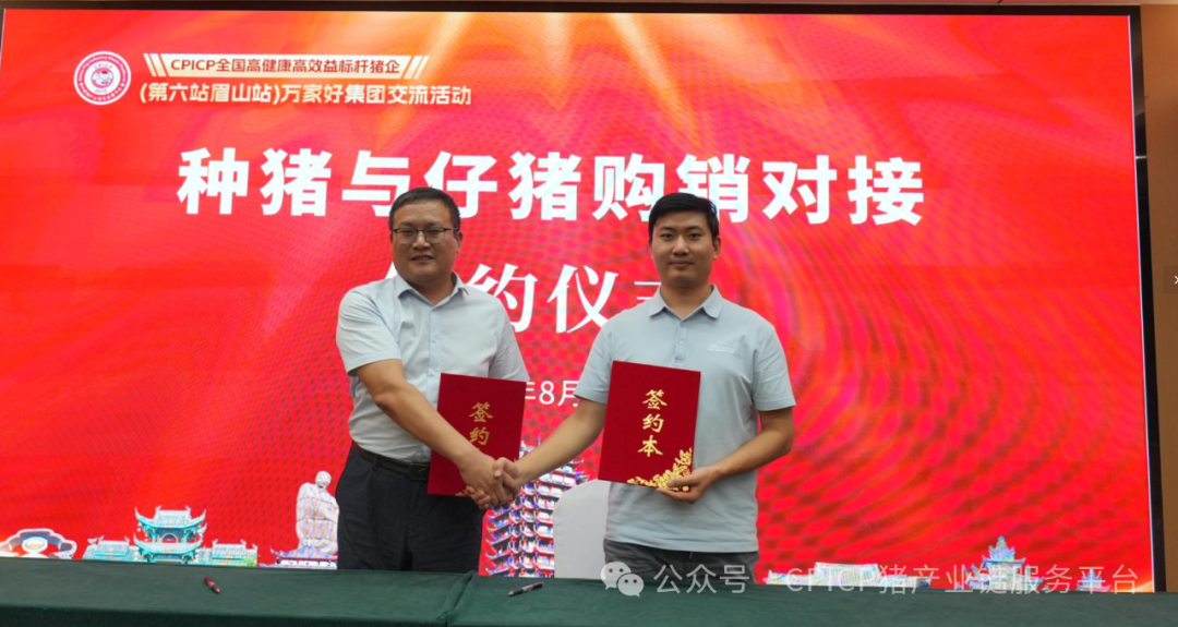 CPICP 全国高健康高效益标杆企业万家好集团暨 AI + 新营销赋能猪企交流活动圆满成功