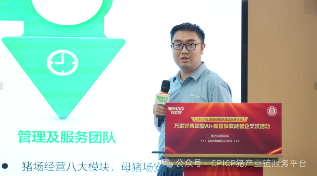 CPICP 全国高健康高效益标杆企业万家好集团暨 AI + 新营销赋能猪企交流活动圆满成功