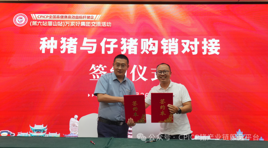 CPICP 全国高健康高效益标杆企业万家好集团暨 AI + 新营销赋能猪企交流活动圆满成功