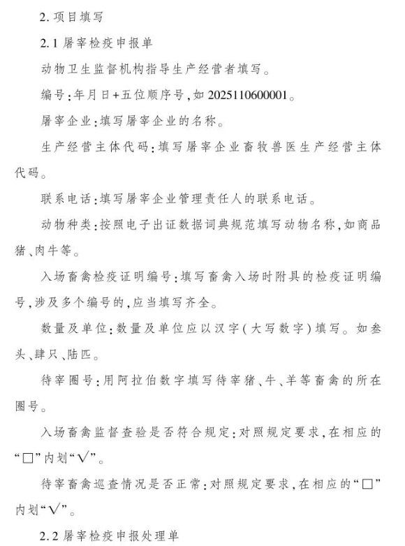 2025年10月1日起，启用新版动物检疫标志——农业农村部关于加强动物检疫证章标志管理工作的通知