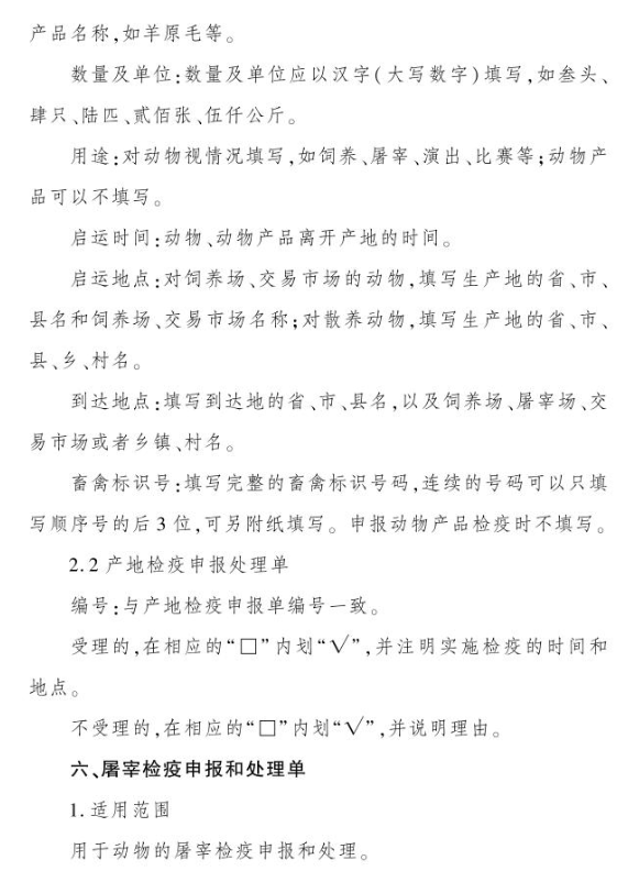 2025年10月1日起，启用新版动物检疫标志——农业农村部关于加强动物检疫证章标志管理工作的通知