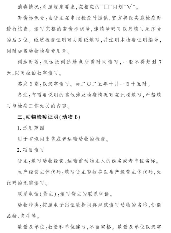 2025年10月1日起，启用新版动物检疫标志——农业农村部关于加强动物检疫证章标志管理工作的通知