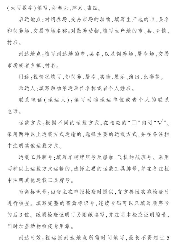 2025年10月1日起，启用新版动物检疫标志——农业农村部关于加强动物检疫证章标志管理工作的通知