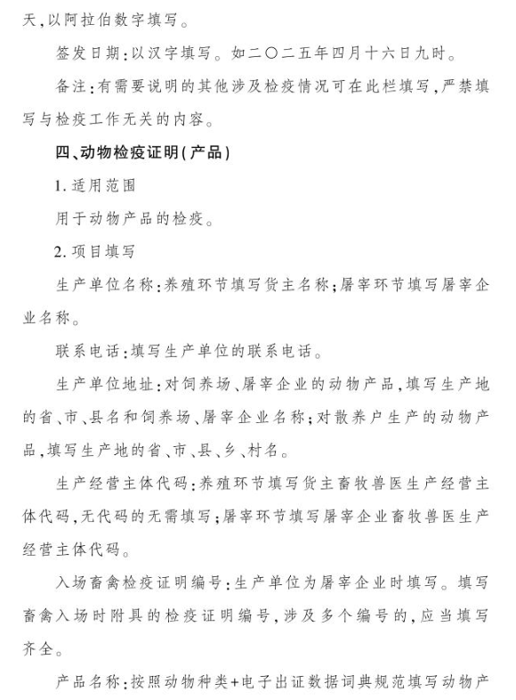 2025年10月1日起，启用新版动物检疫标志——农业农村部关于加强动物检疫证章标志管理工作的通知
