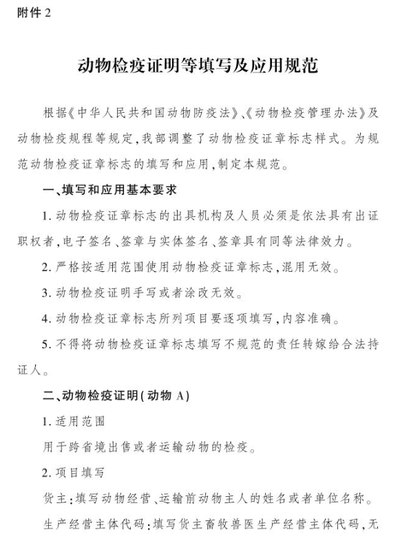 2025年10月1日起，启用新版动物检疫标志——农业农村部关于加强动物检疫证章标志管理工作的通知