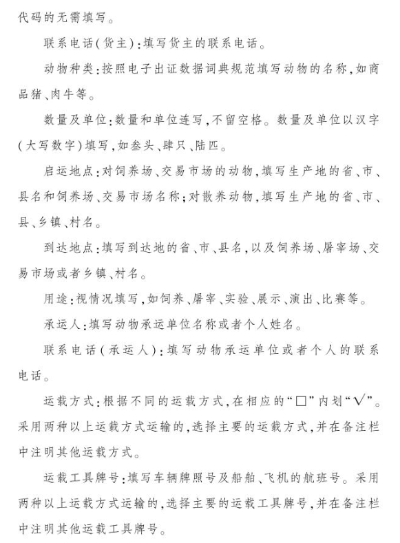 2025年10月1日起，启用新版动物检疫标志——农业农村部关于加强动物检疫证章标志管理工作的通知