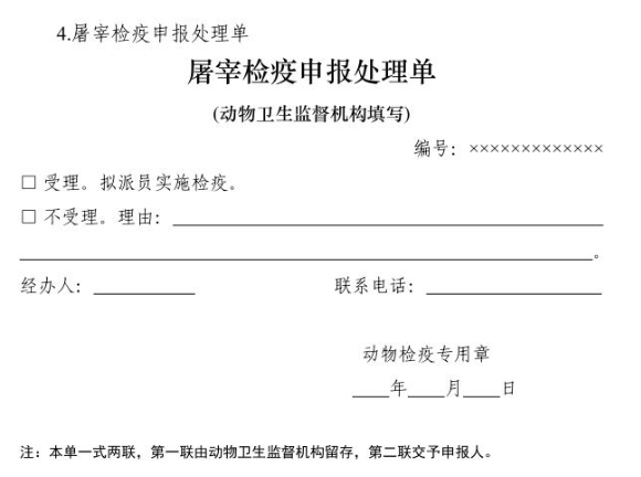 2025年10月1日起，启用新版动物检疫标志——农业农村部关于加强动物检疫证章标志管理工作的通知