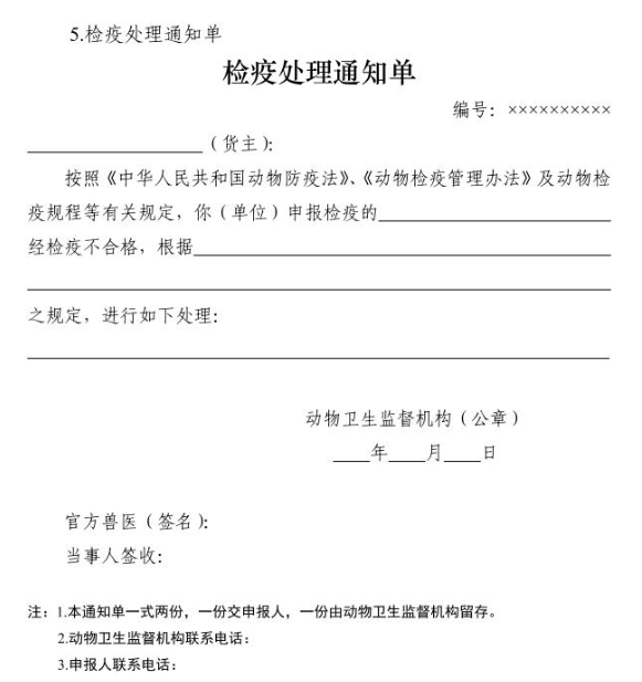 2025年10月1日起，启用新版动物检疫标志——农业农村部关于加强动物检疫证章标志管理工作的通知