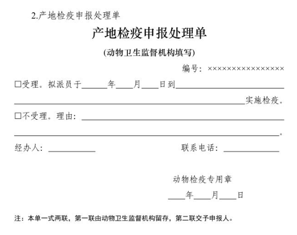 2025年10月1日起，启用新版动物检疫标志——农业农村部关于加强动物检疫证章标志管理工作的通知