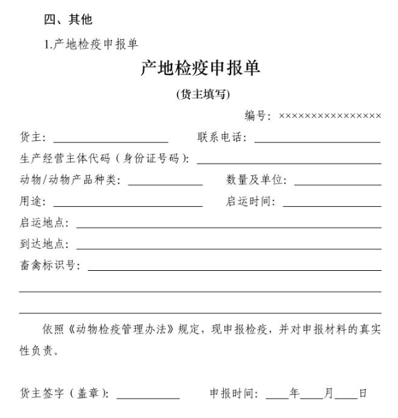 2025年10月1日起，启用新版动物检疫标志——农业农村部关于加强动物检疫证章标志管理工作的通知