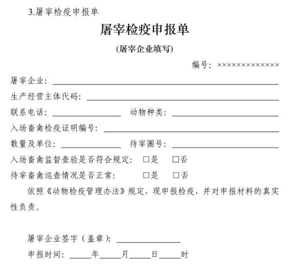 2025年10月1日起，启用新版动物检疫标志——农业农村部关于加强动物检疫证章标志管理工作的通知