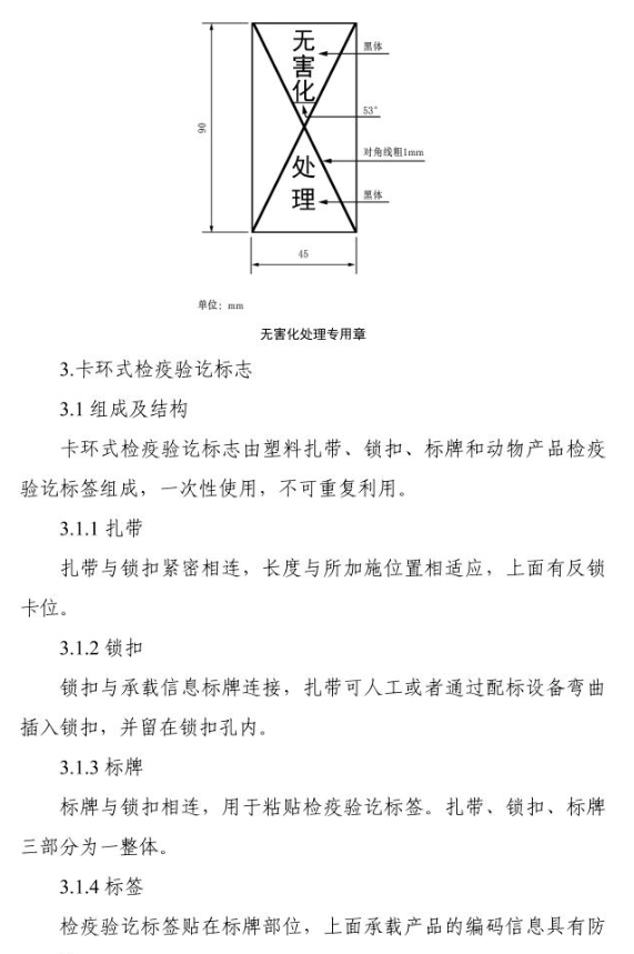 2025年10月1日起，启用新版动物检疫标志——农业农村部关于加强动物检疫证章标志管理工作的通知
