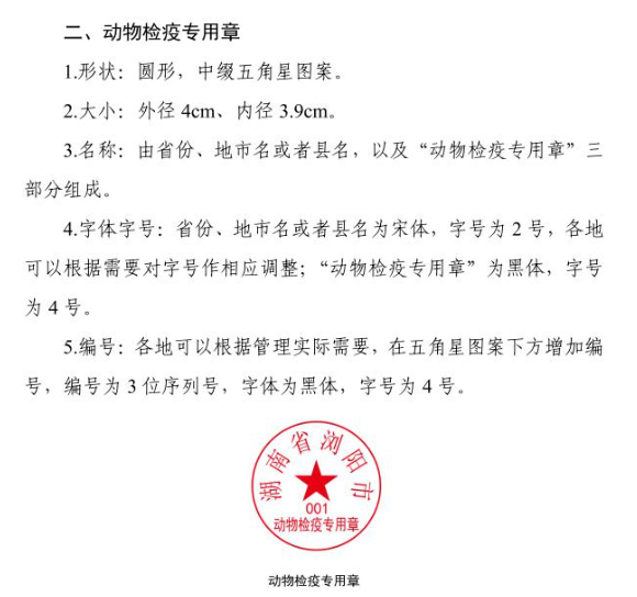 2025年10月1日起，启用新版动物检疫标志——农业农村部关于加强动物检疫证章标志管理工作的通知