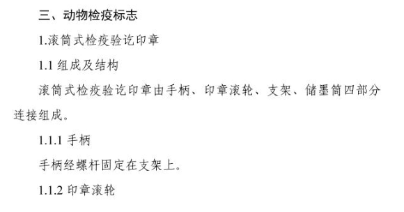 2025年10月1日起，启用新版动物检疫标志——农业农村部关于加强动物检疫证章标志管理工作的通知