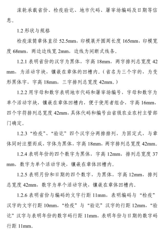 2025年10月1日起，启用新版动物检疫标志——农业农村部关于加强动物检疫证章标志管理工作的通知