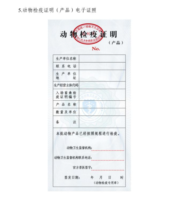 2025年10月1日起，启用新版动物检疫标志——农业农村部关于加强动物检疫证章标志管理工作的通知