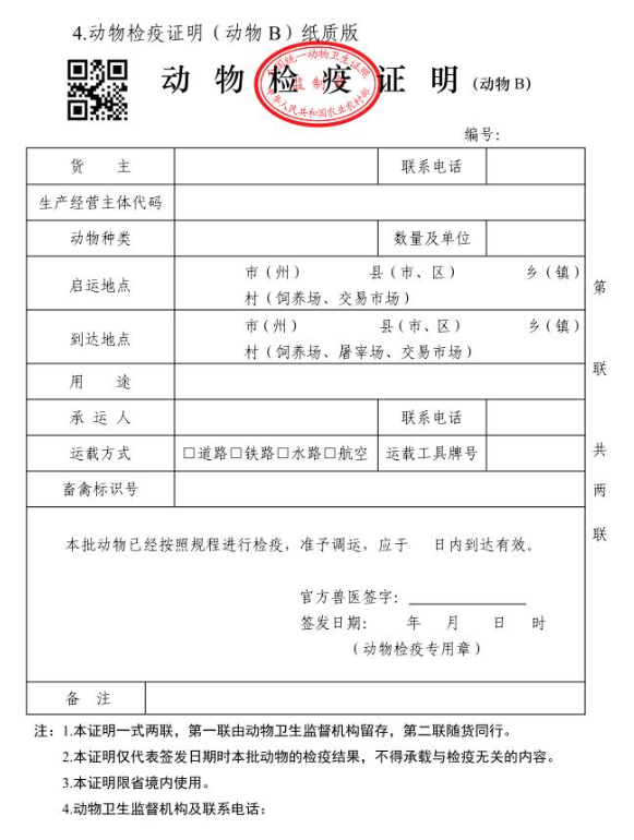 2025年10月1日起，启用新版动物检疫标志——农业农村部关于加强动物检疫证章标志管理工作的通知