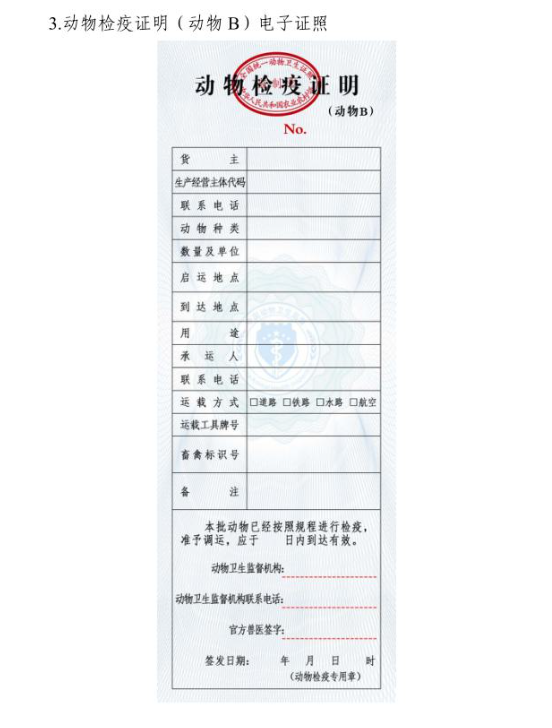 2025年10月1日起，启用新版动物检疫标志——农业农村部关于加强动物检疫证章标志管理工作的通知