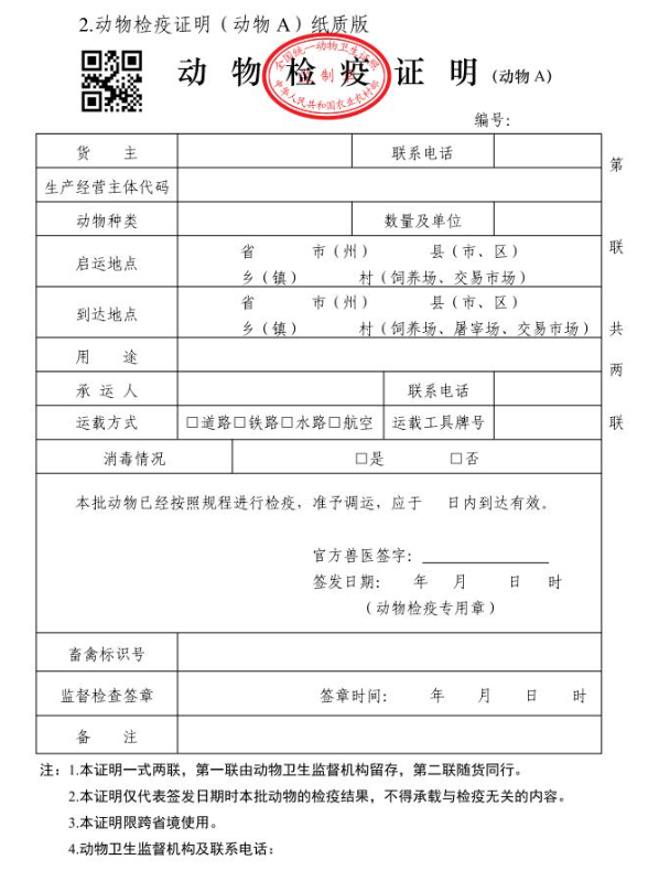 2025年10月1日起，启用新版动物检疫标志——农业农村部关于加强动物检疫证章标志管理工作的通知
