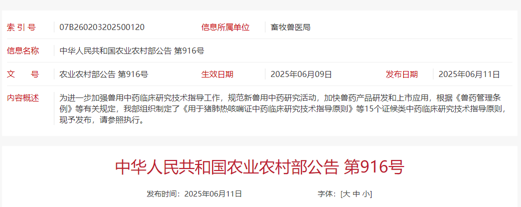 用于猪肺热咳喘证中药临床研究技术指导原则