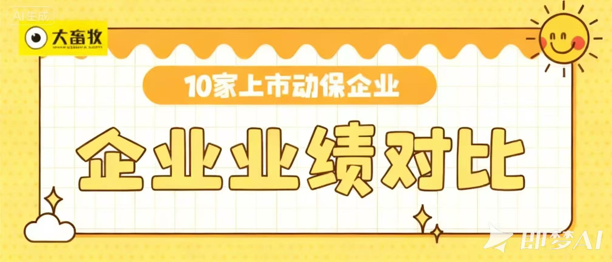 中牧、瑞普和金宇等10家上市动保企业2025年三季度业绩对比