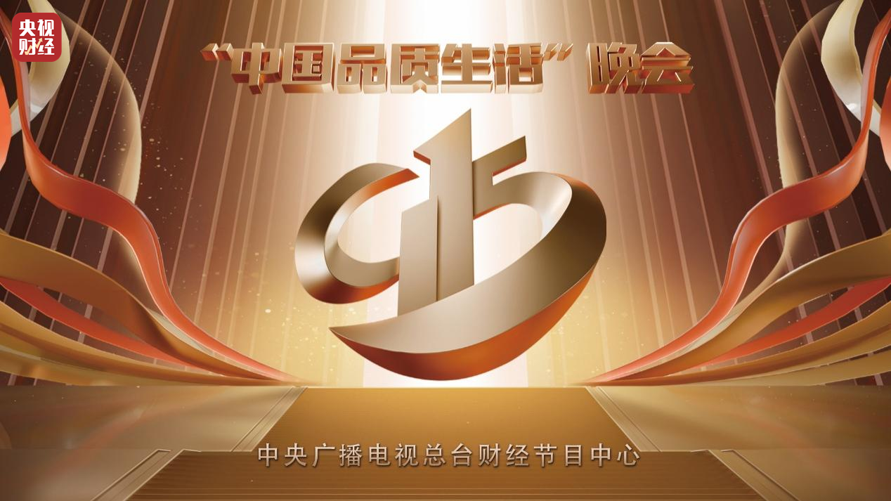 牧原猪肉产品亮相“中国品质生活”晚会,生产全程可知可控可追溯