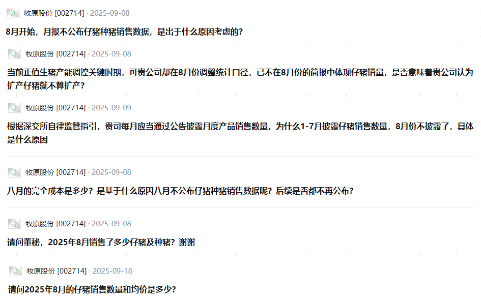 牧原为何8月未公布仔猪销量?目前都没有得到回复,其实答案很简单