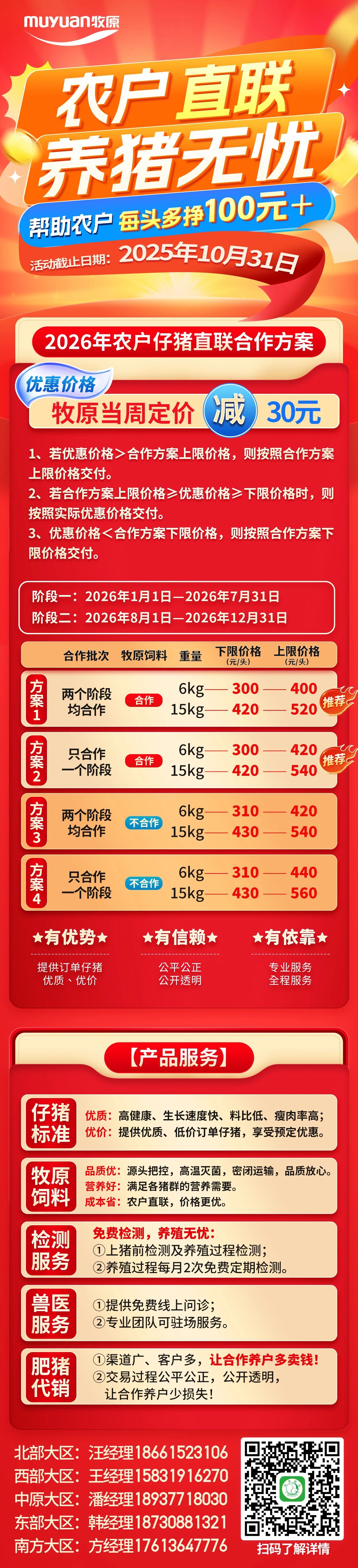 牧原公布2026年仔猪销售方案，农户直联合作，帮助农户每头多挣100元+