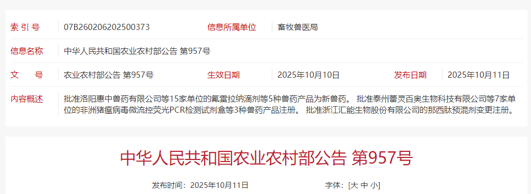 祝贺！中牧、金宇、普莱柯等15家单位获得猪塞内卡病毒病灭活疫苗、新支流腺等5种产品的新兽药证书