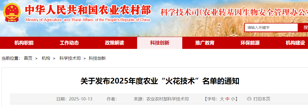 2025年度农业“火花技术”名单出炉，多项畜牧成果上榜