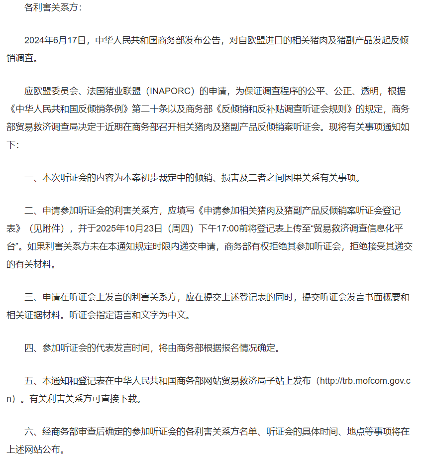 关注行业利益：欧盟猪肉反倾销案听证会即将启动