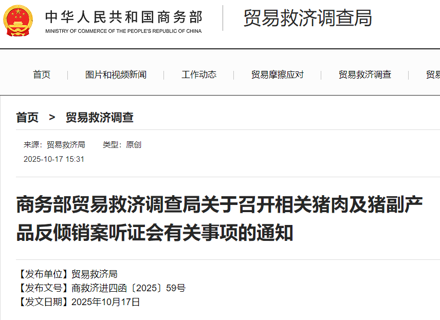 关注行业利益：欧盟猪肉反倾销案听证会即将启动