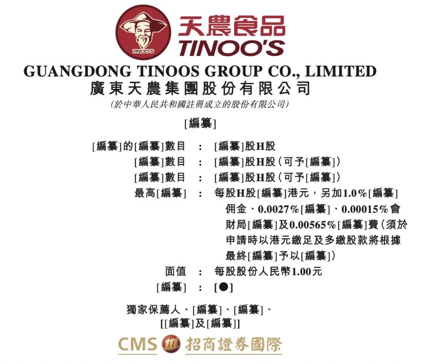 广东天农集团，拟港股上市，中国规模最大的清远鸡提供商，市场份额达59.3%