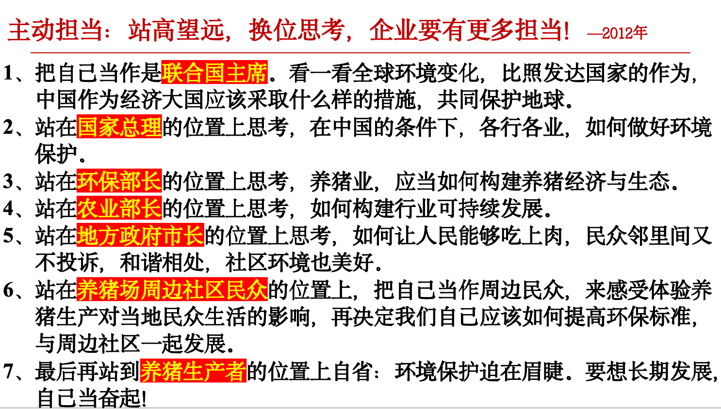 牧原董事长秦英林主旨报告《新时代下企业可持续发展的生态建设》