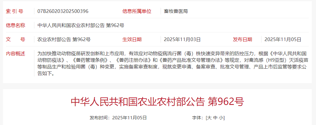 农业农村部新政:动物疫苗生产检验用菌毒种变更简化为备案,助力疫苗研发提速,覆盖禽流感等27种疫病