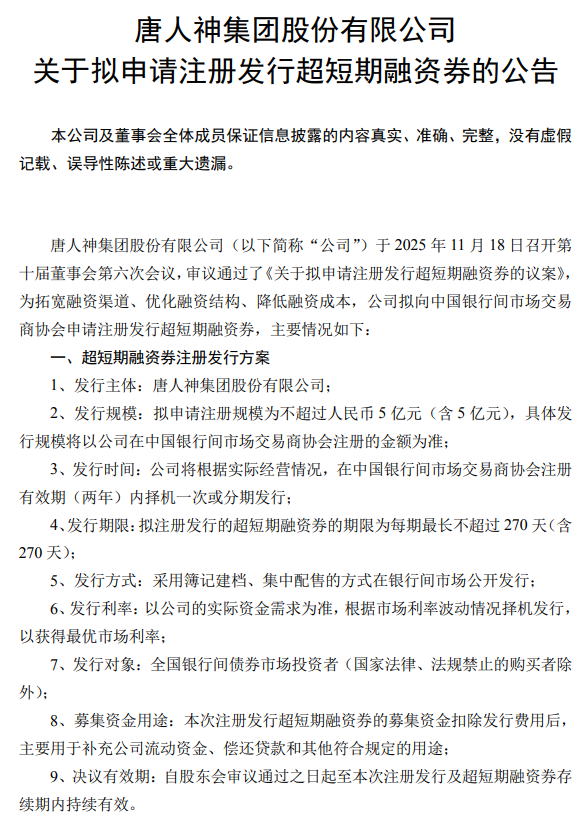 唐人神再度终止定增募投项目,此前已有多个养殖项目“搁浅”,前三季净利亏损3.65亿元