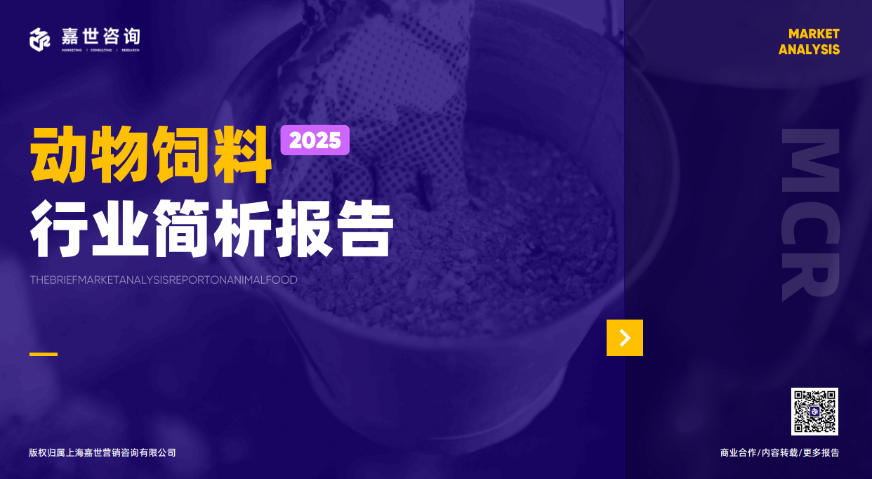 2024年全球动物饲料行业分析报告