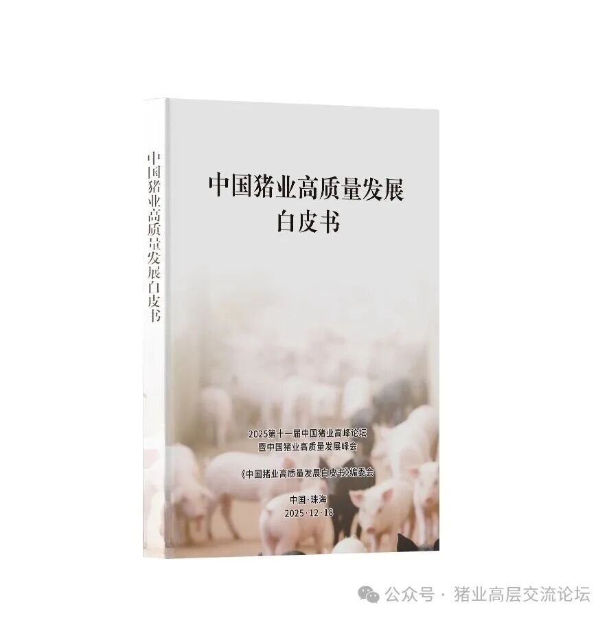 这本白皮书破解垄断建议,单个集团猪企市场占有率不能超8%,最高年销量5600万头