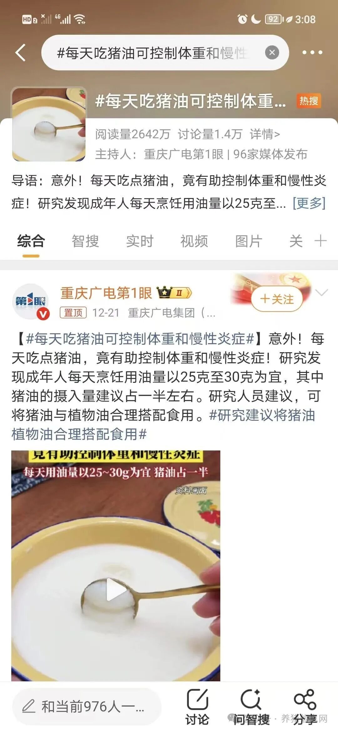 640-1 冲上热搜!猪油竟有助控制体重和慢性炎症,官媒齐发声