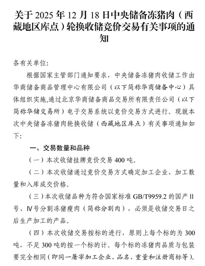 2025年12月及年度中央储备冻猪肉的收储和投放情况