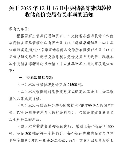2025年12月及年度中央储备冻猪肉的收储和投放情况