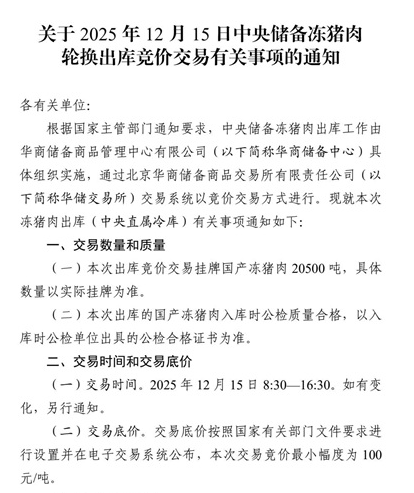 2025年12月及年度中央储备冻猪肉的收储和投放情况