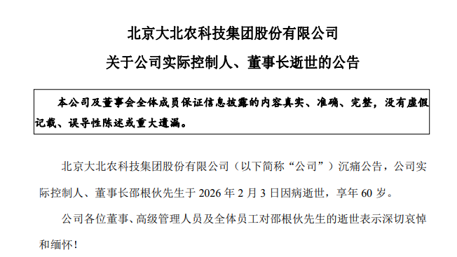 变更！邵丽君女士为大北农法定代表人