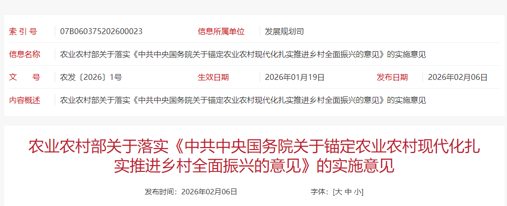 农业农村部关于落实《中共中央国务院关于锚定农业农村现代化扎实推进乡村全面振兴的意见》的实施意见