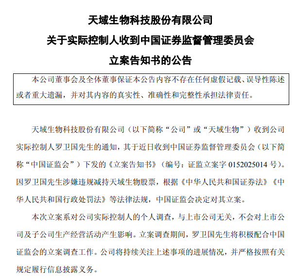 董事长离场天域生物急换帅,梅晓阳被选举为公司新任董事长,如何挽救公司面临的多重困境?