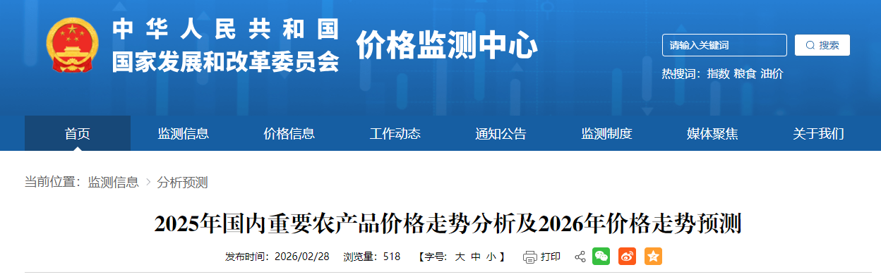 发改委发布2025年国内畜禽产品价格走势分析及2026年价格走势预测