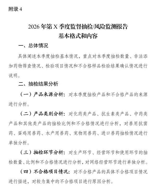农业农村部发布2026年兽药质量监督抽检和风险监测计划——增加网络经营环节的抽检