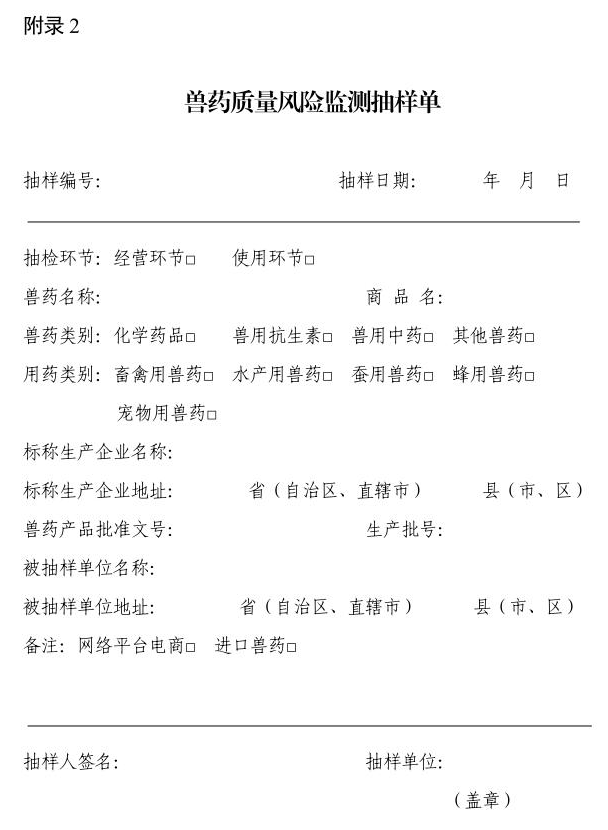 农业农村部发布2026年兽药质量监督抽检和风险监测计划——增加网络经营环节的抽检
