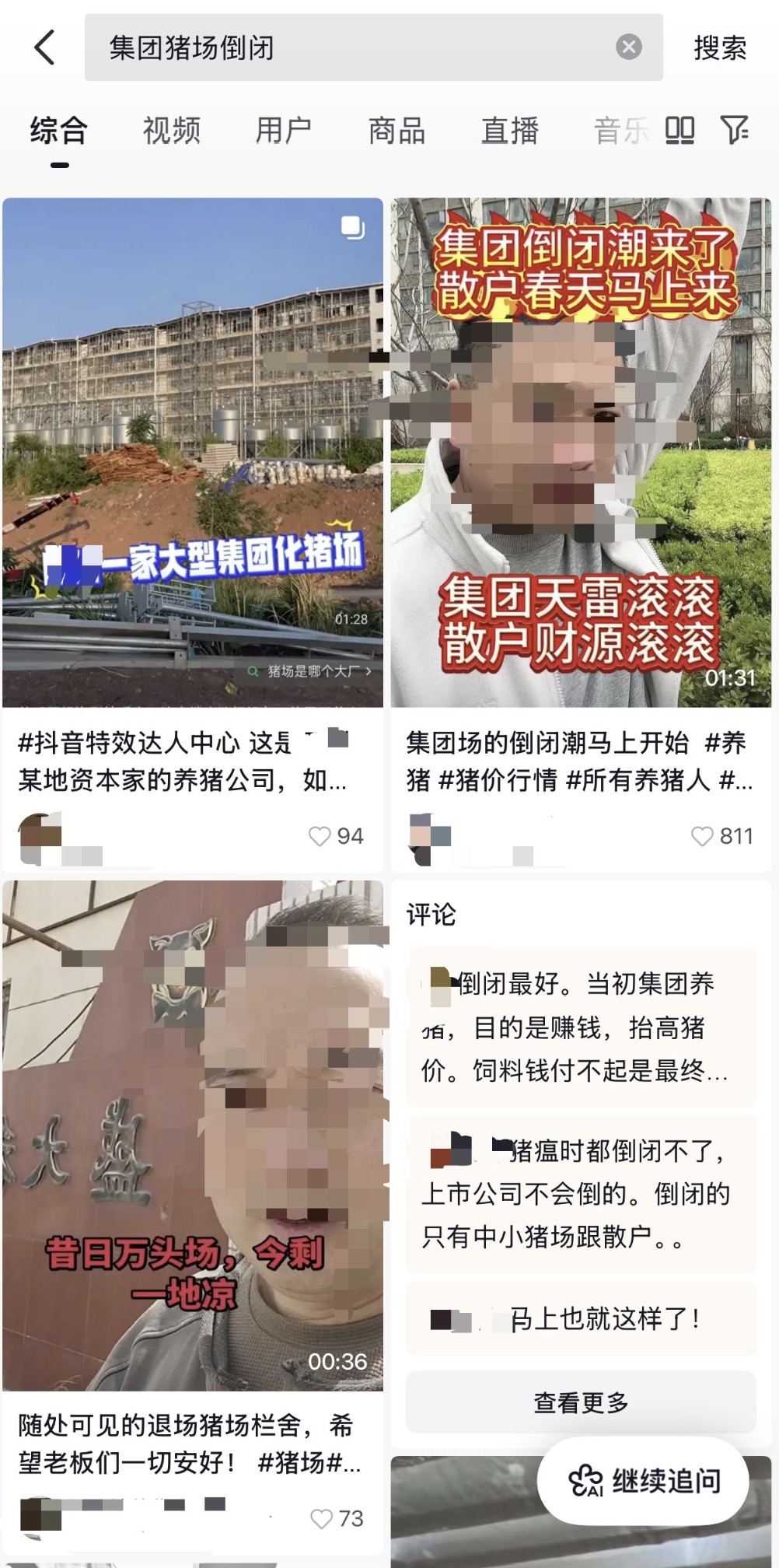 短视频热传“集团猪场倒闭潮” ，原来是这样的......