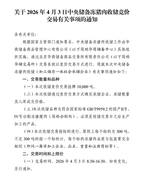 2026.04.03今天猪价行情分析参考